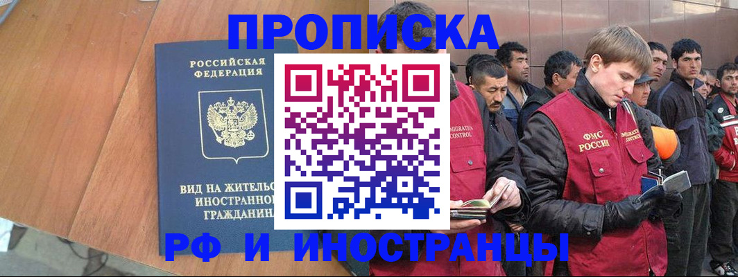 прописка 2025 в Ивдели